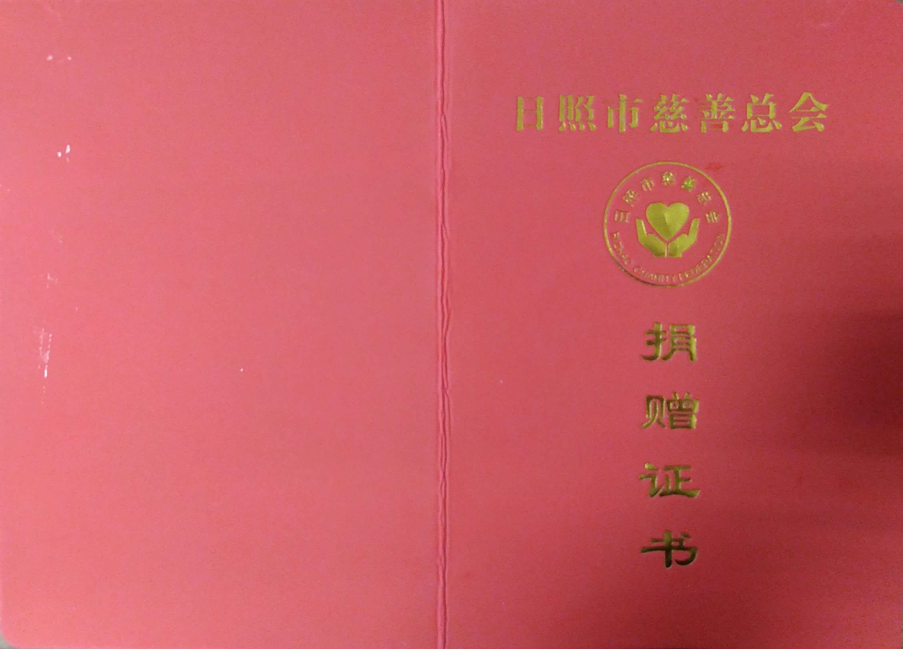 同舟共濟，共克時艱|日照環(huán)科所公司為防疫工作捐款助力